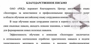 Центр английского языка Zoloterra на улице Молодогвардейцев, 60в