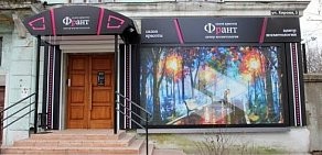 Центр косметолгии и салон красоты Франт в Дзержинске