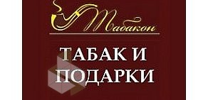 Магазин табачных изделий и аксессуаров Табакон на Пролетарской улице в Колпино