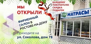 Магазин по продаже матрасов Vita