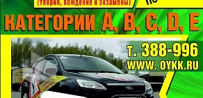 Автошкола Учебный комбинат автомобильного транспорта на Коммунальной улице 