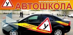 Автошкола Учебный комбинат автомобильного транспорта на Коммунальной улице 