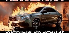 Автошкола Учебный комбинат автомобильного транспорта на Коммунальной улице 