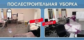 Клининговая компания Апа Сервис