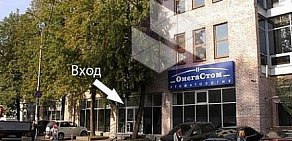 Стоматология ОмегаСтом