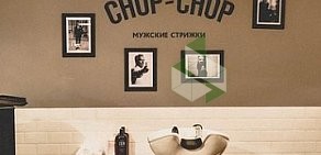 Парикмахерская Chop-Chop в Ленинском районе