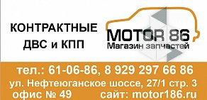 Компания по продаже контрактных двигателей и коробок Мотор 86