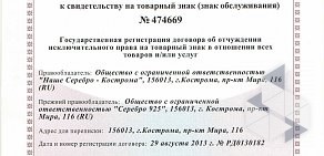 Магазин ювелирных изделий Наше серебро на Московском шоссе, 185а