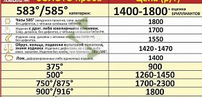 Федеральная сеть Фианит-Ломбард на Коммунистическом проспекте, 26