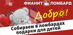 Федеральная сеть Фианит-Ломбард на Коммунистическом проспекте, 26