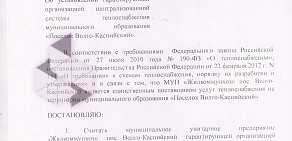 Администрация Волго-Каспийского сельского поселения