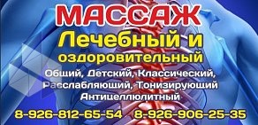 Массажный кабинет в Раменском