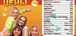 Магазин распродаж Смешные цены в Спортивном проезде, 7 в Раменском