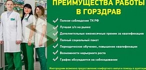 Аптека Горздрав на проспекте Народного Ополчения