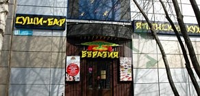 Ресторан Евразия на проспекте Героев