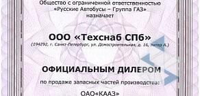 Торговая компания Техснаб СПб