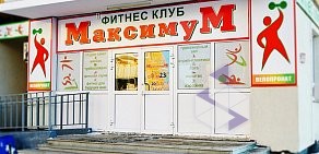 Фитнес-клуб Максимум