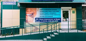 Стоматологическая клиника Новая стоматология