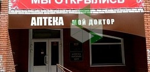 Аптека Мой доктор в Кировском районе