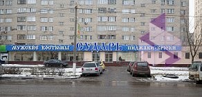 Магазин мужской одежды Сударь в Люберцах на Комсомольском проспекте