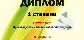 Торговый дом Вологодский мясокомбинат на Новгородской улице