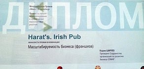 Ирландский паб Harat`s pub в Советском районе 
