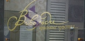 Студия красоты Вивальди на Социалистической улице