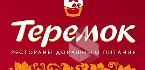 Ресторан Теремок в ТЦ OZ MALL