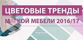 Салон мебели Цвет Диванов на метро Улица Скобелевская