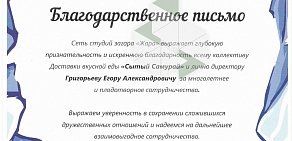 Служба доставки японских блюд Сытый Самурай в Нефтеюганске