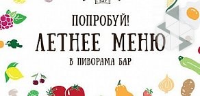 Сеть ресторанов домашней кухни Пиворама на улице Белинского