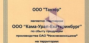 Корпоративный центр продаж автомобильных шин и колесных дисков Тантор