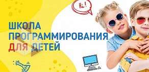 Школа программирования для детей Junior IT в Московском районе 