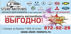 Виват-Motors