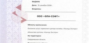 Торгово-сервисная компания БПА-ИНФО