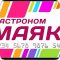 Гастроном Маяк на улице Кирова