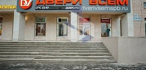 Магазин двери Двери Всем в Приморском районе