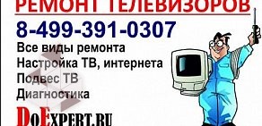 Сервисный центр DoExpert в Архангельском переулке, 9