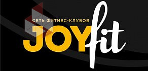 Фитнес-клуб JoyFit в Ленинском районе 