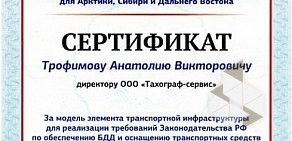 Тахограф-Сервис в Ленинском административном округе