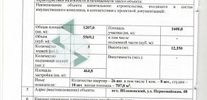 Проектно-строительная компания Архитектура и градостроительство на 2-ом Первомайском проспекте