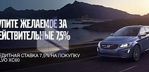 Автосалон Volvo в Волжском районе