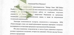 Научно-технический центр Техно-Стандарт на Рязанском проспекте