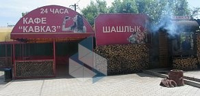 Кафе Кавказ на Ростовской улице