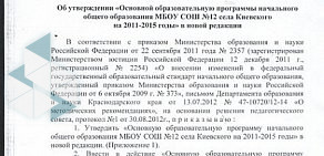 С. Киевское Средняя общеобразовательная школа № 12 на улице Горького