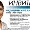 Медицинская компания Инвитро на метро Сокол