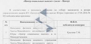 Филиал в г. Нефтеюганске Центр социальных выплат Югры