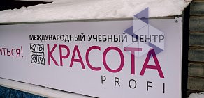 Международный учебный центр КРАСОТА profi