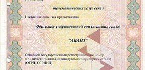 Интернет-провайдер Авант