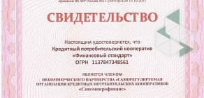 Компания по выдаче вкладов Финансовый стандарт на Заневском проспекте